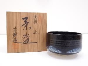 杉浦芳樹造　御題丘茶碗